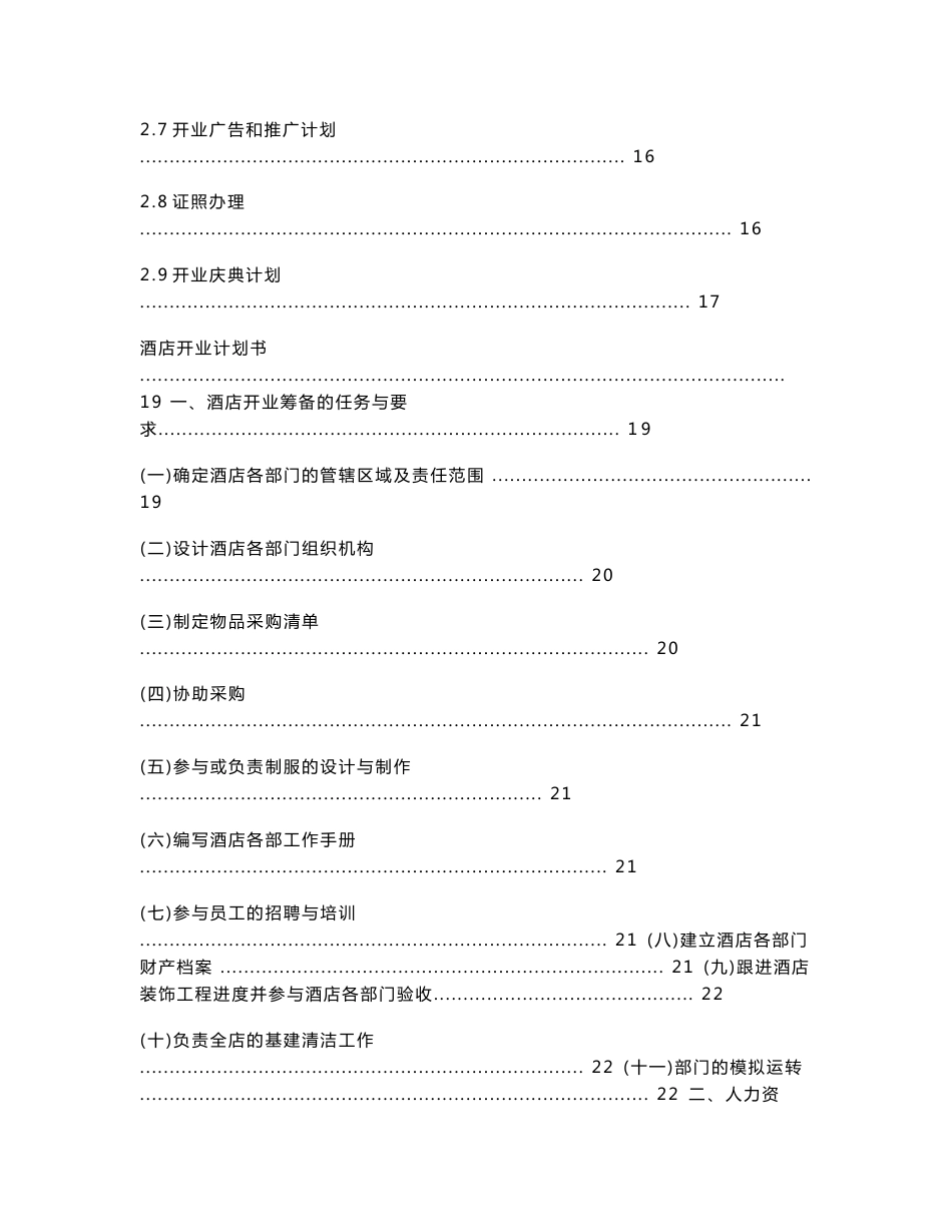 龙坤东方国际大酒店筹建运营方案执行版_第3页