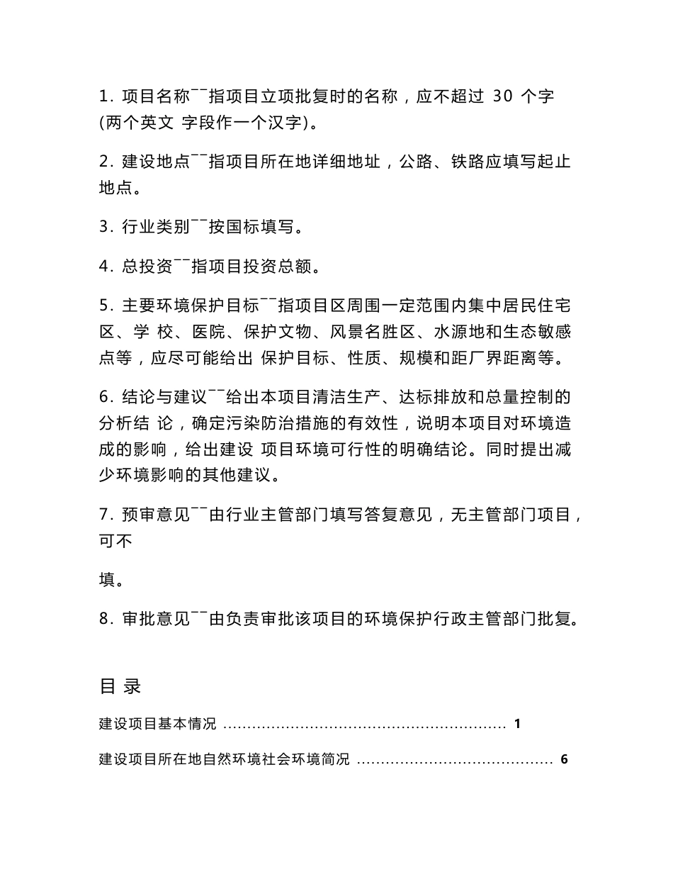 最新整理环境影响评价报告公示：广宁县南街镇仁安木器加工厂年产1000吨托板建设项目环评报告_第2页