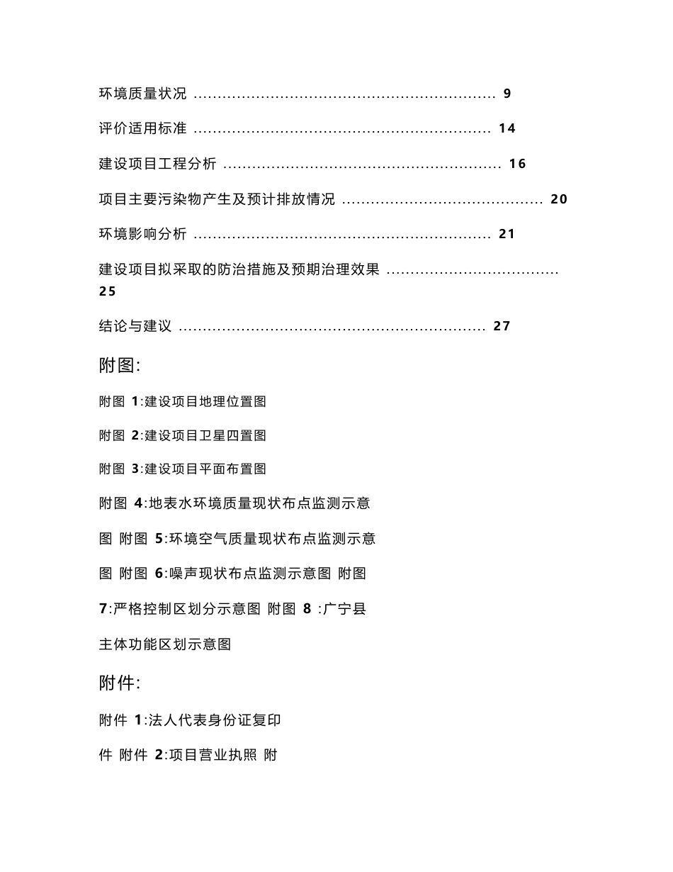 最新整理环境影响评价报告公示：广宁县南街镇仁安木器加工厂年产1000吨托板建设项目环评报告_第3页