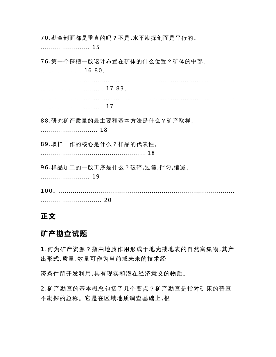 矿产勘查试题（教学资料）_第2页