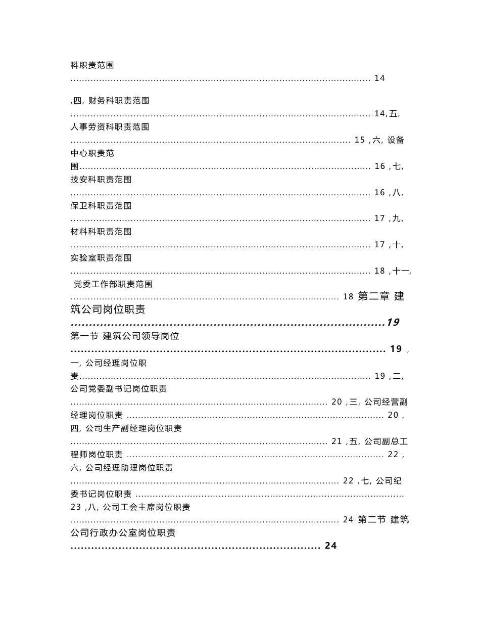 辽化建筑工程公司岗位职责、安全职责和安全操作规程汇编_第2页