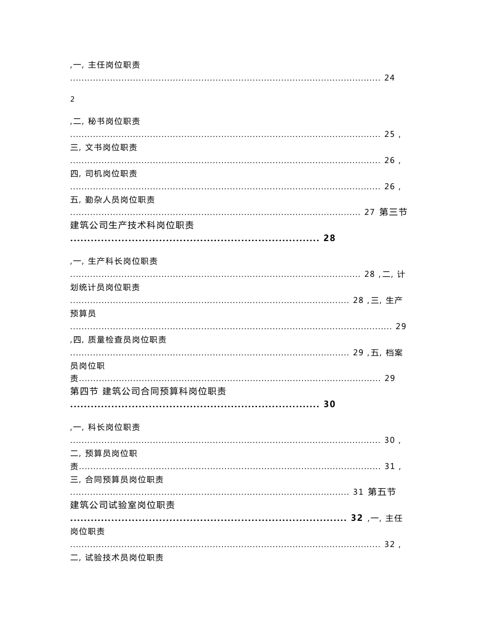辽化建筑工程公司岗位职责、安全职责和安全操作规程汇编_第3页