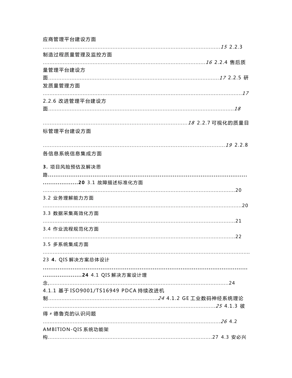 质量管理解决方案(电子行业)_第2页