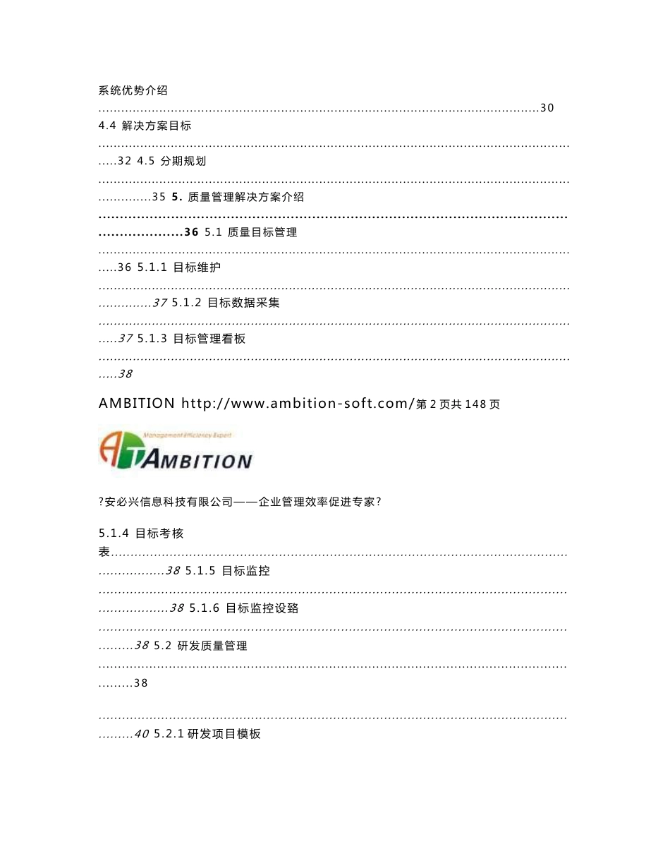 质量管理解决方案(电子行业)_第3页