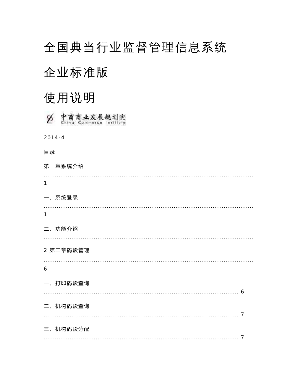 全国典当行业监督管理信息系统说明书_第1页