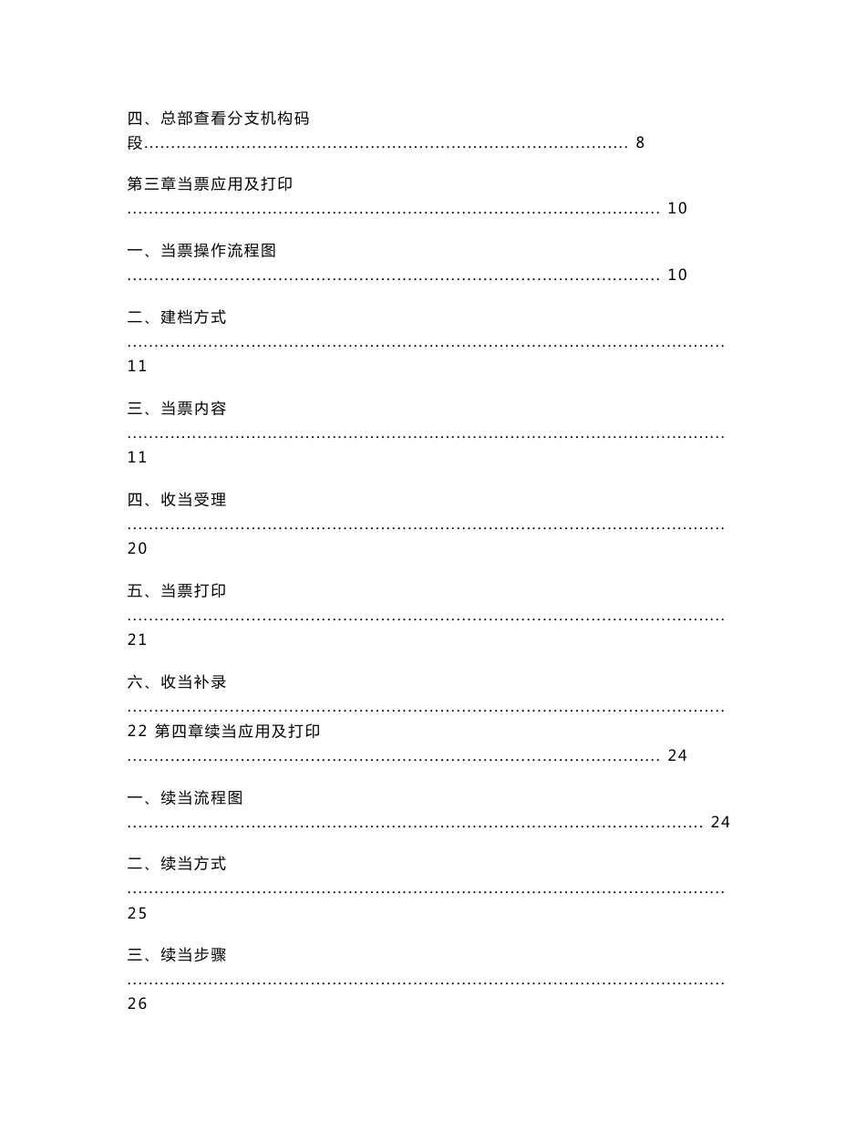 全国典当行业监督管理信息系统说明书_第2页