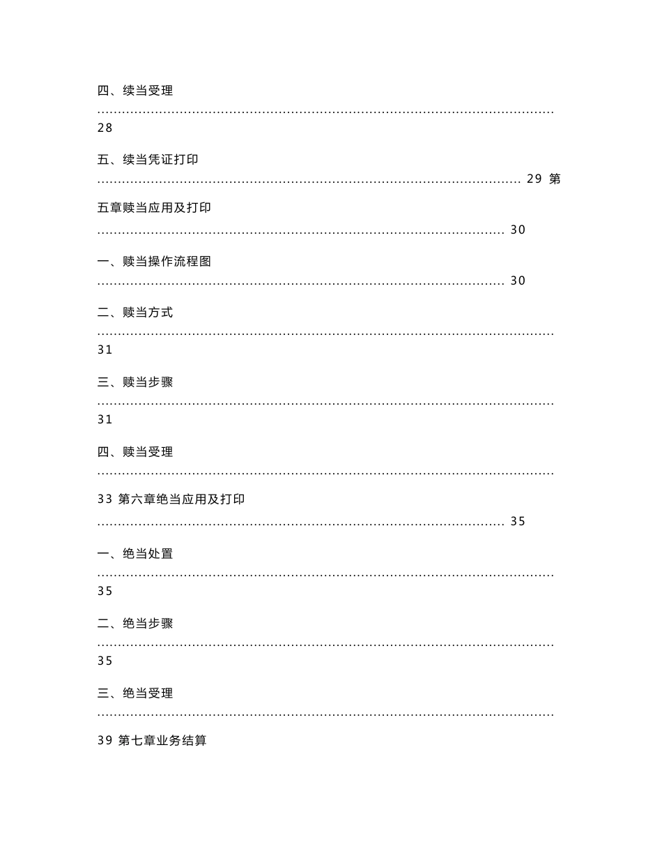 全国典当行业监督管理信息系统说明书_第3页