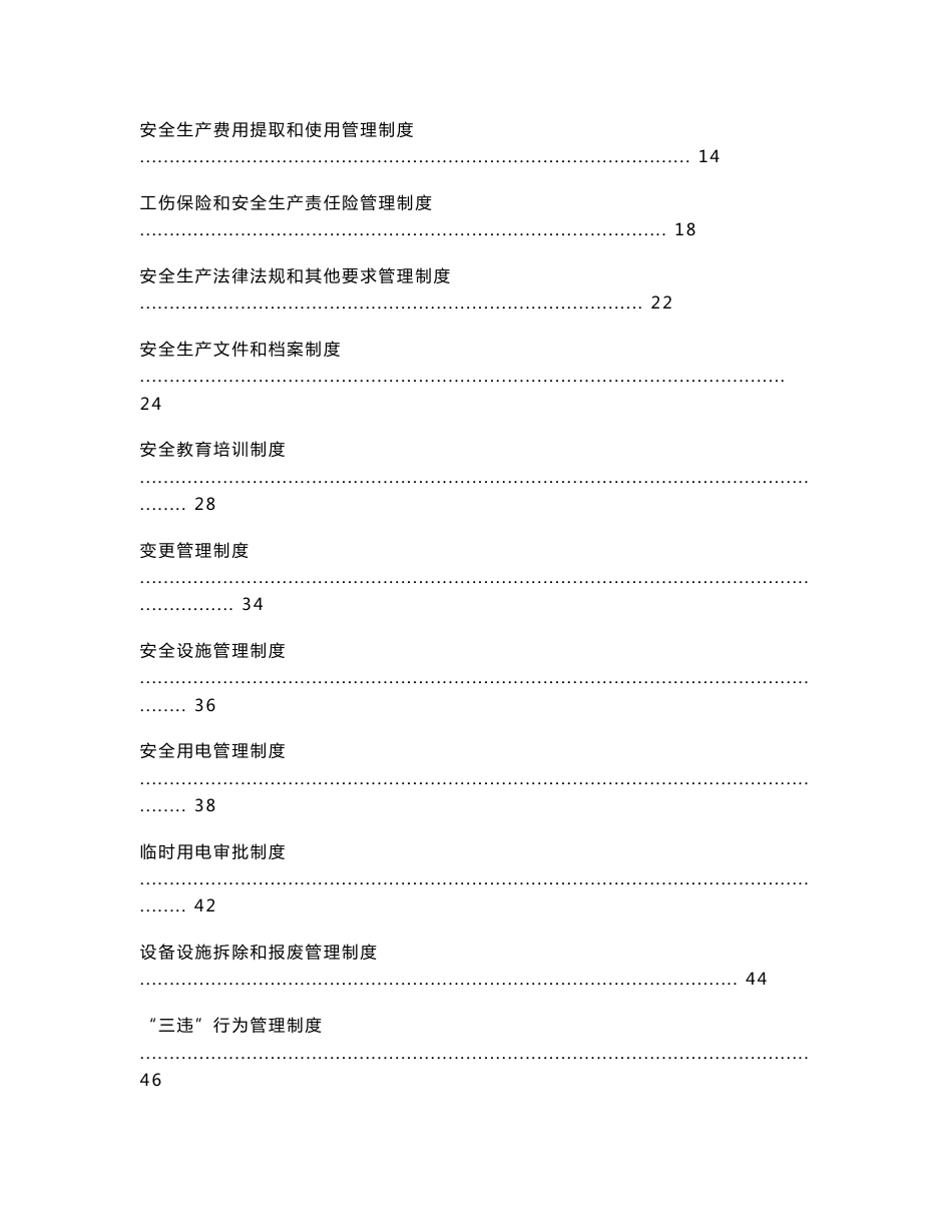 交通运输企业安全生产管理制度_第2页