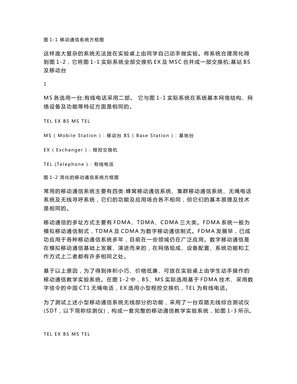 无线通信实验指导书_第3页