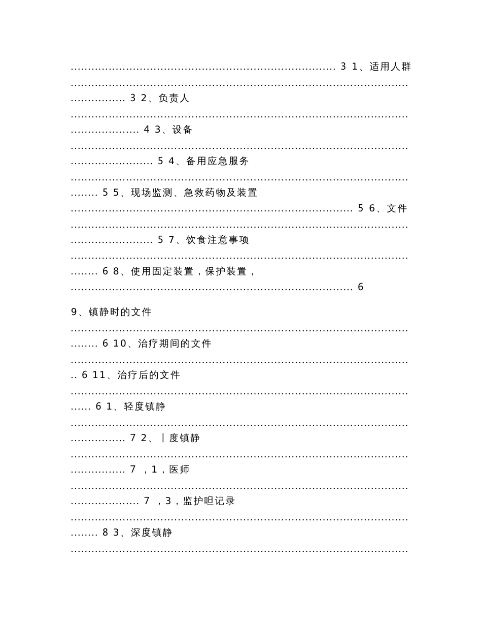 指南更新儿童诊疗操作镇静的监测与管理（基础医学范文）_第2页