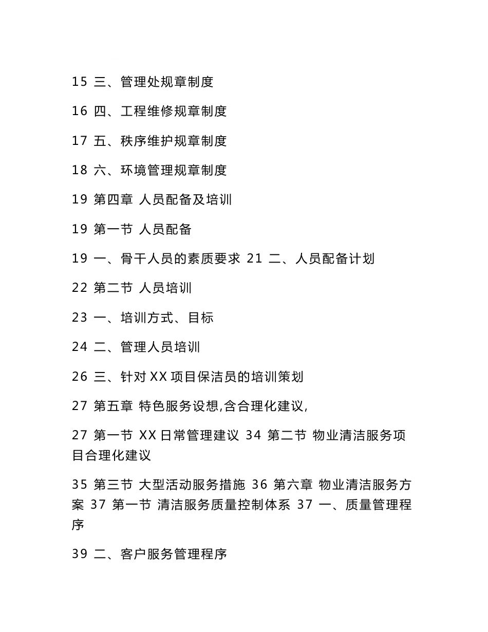 蓝都物业保洁服务技术投标书_第2页