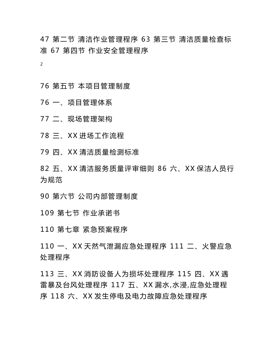 蓝都物业保洁服务技术投标书_第3页