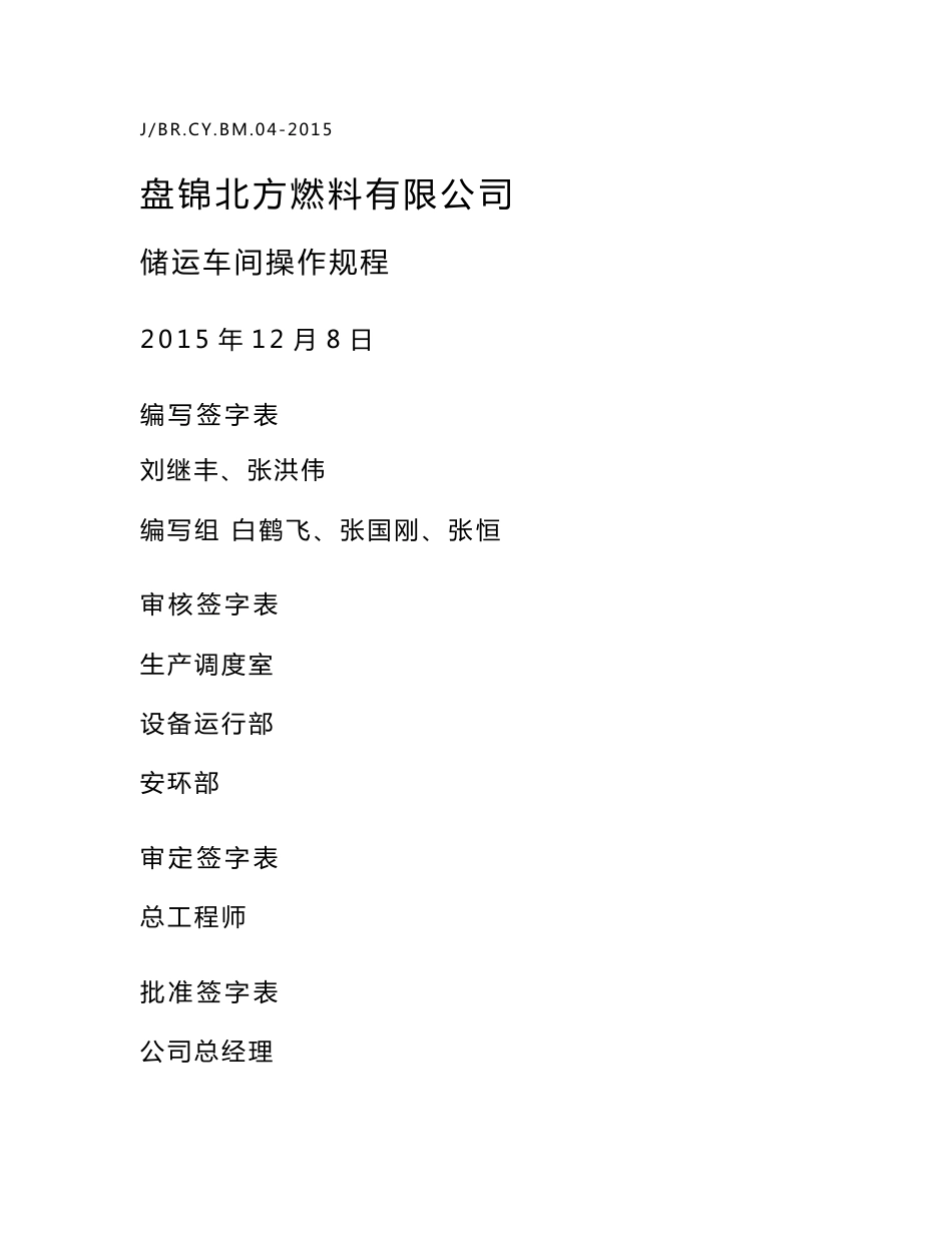 储运车间操作规程新_第1页