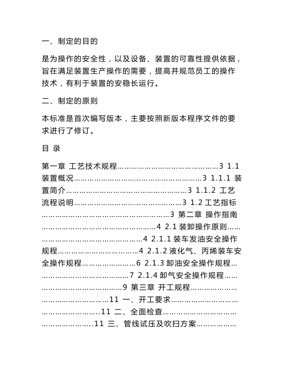 储运车间操作规程新_第2页