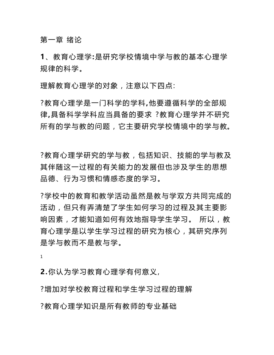 当代教育心理学电子版 教育心理学电子书_第1页