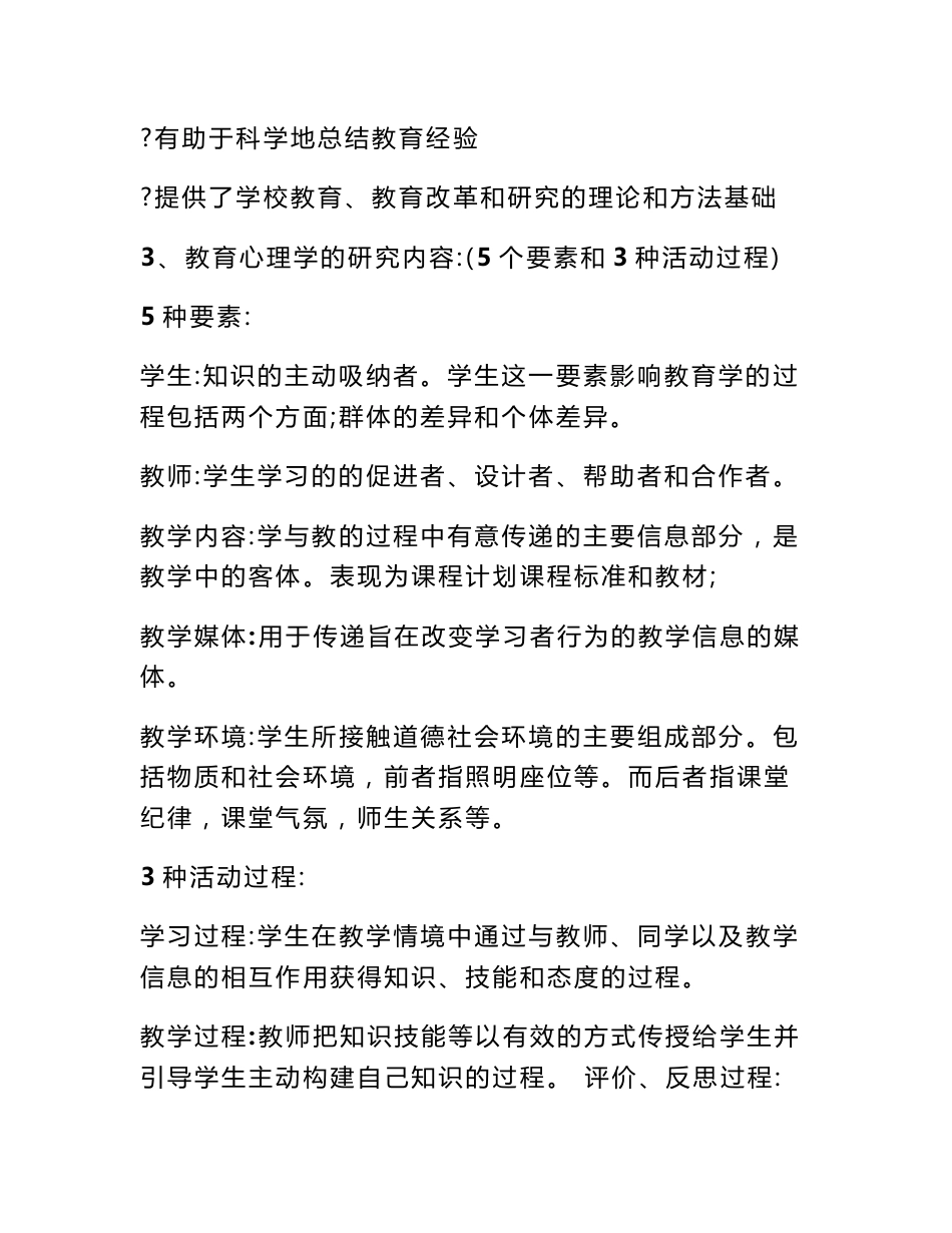 当代教育心理学电子版 教育心理学电子书_第2页