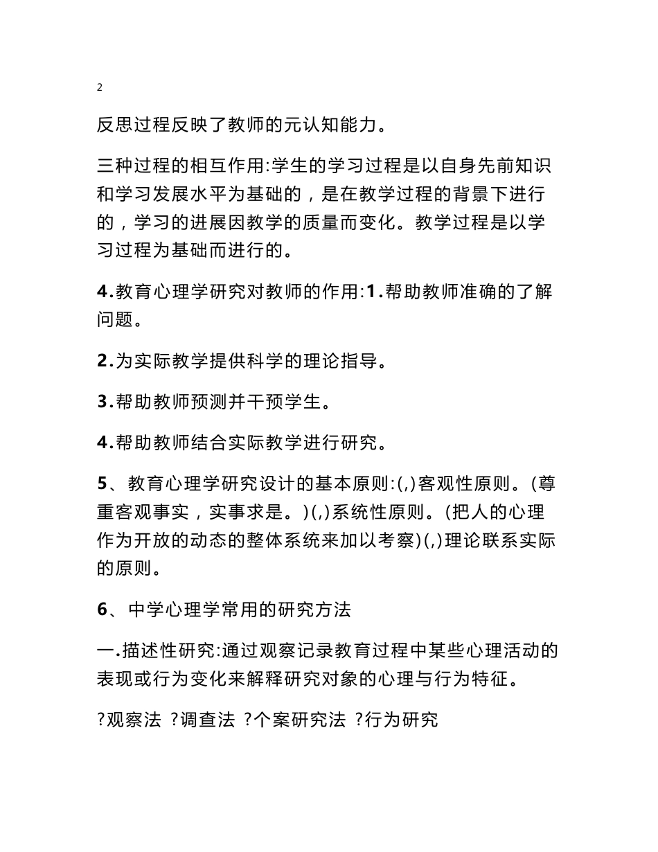 当代教育心理学电子版 教育心理学电子书_第3页