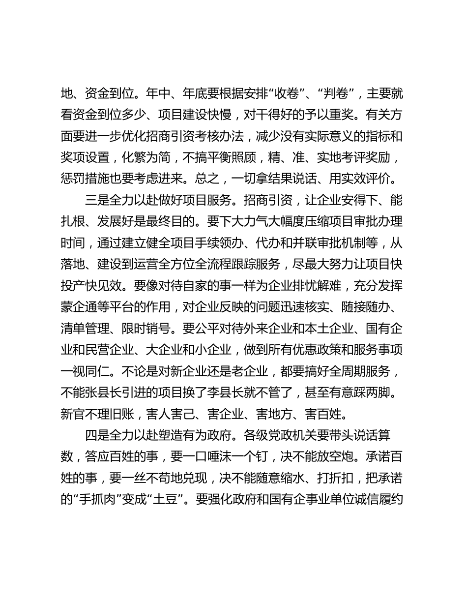 在2024年招商引资大会上的讲话_第2页