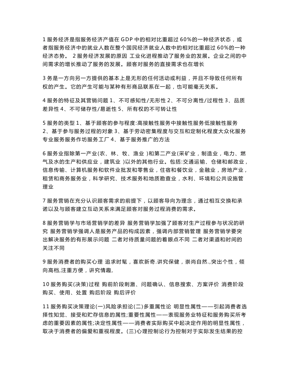 服务营销考试知识点大汇总_第1页