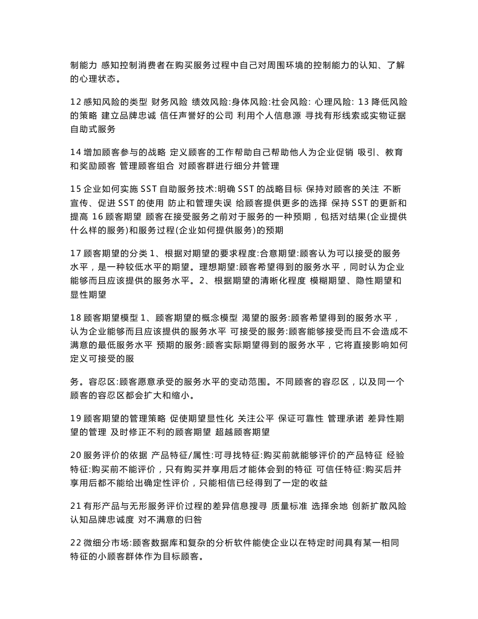 服务营销考试知识点大汇总_第2页