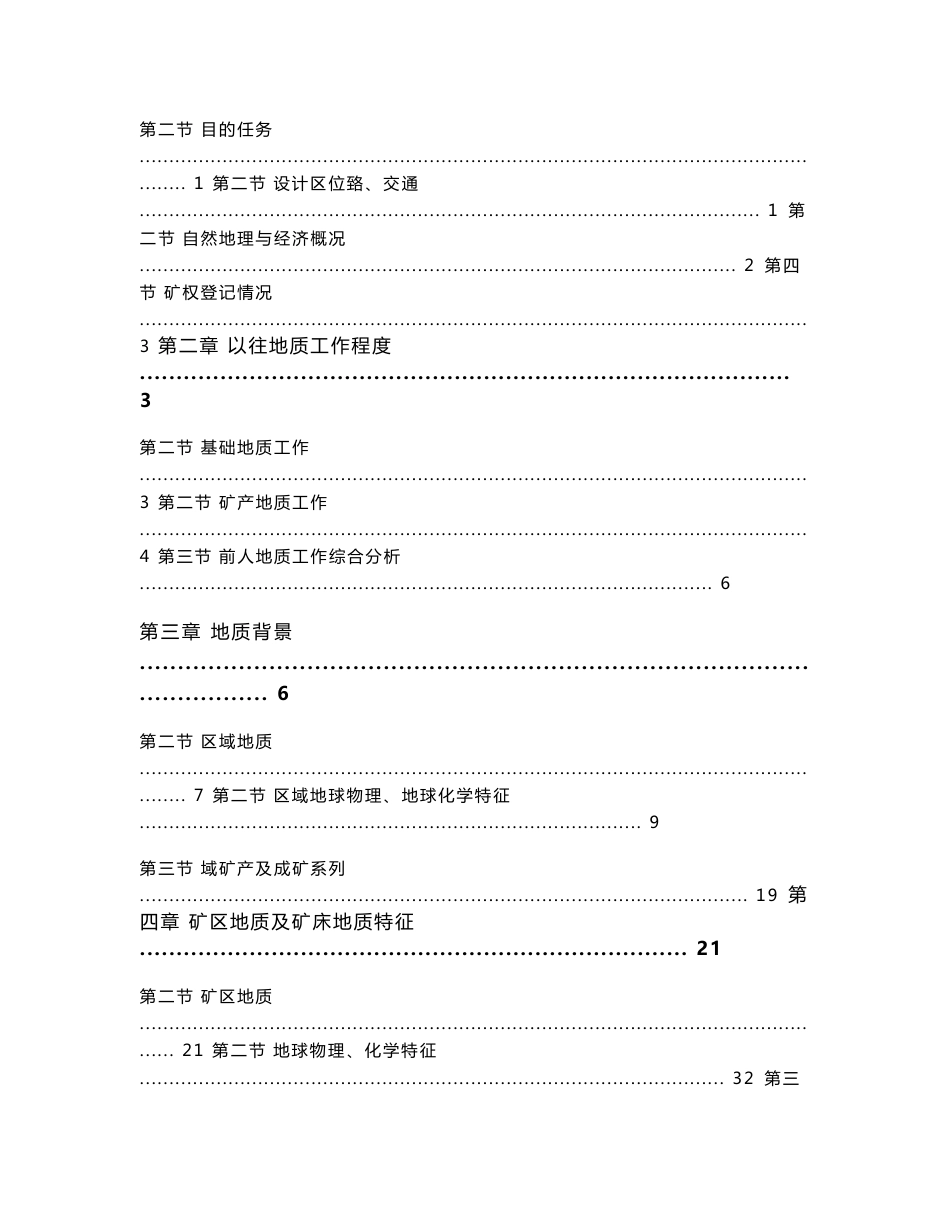 X省X县X乡铜矿 普查地质工作 勘查设计书_第2页