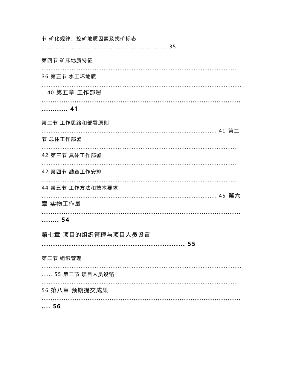 X省X县X乡铜矿 普查地质工作 勘查设计书_第3页