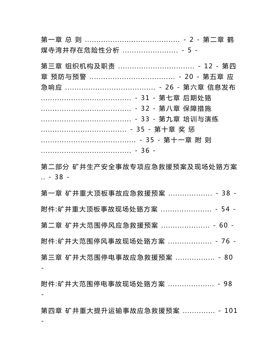 2013年生产安全事故应急救援预案_第3页