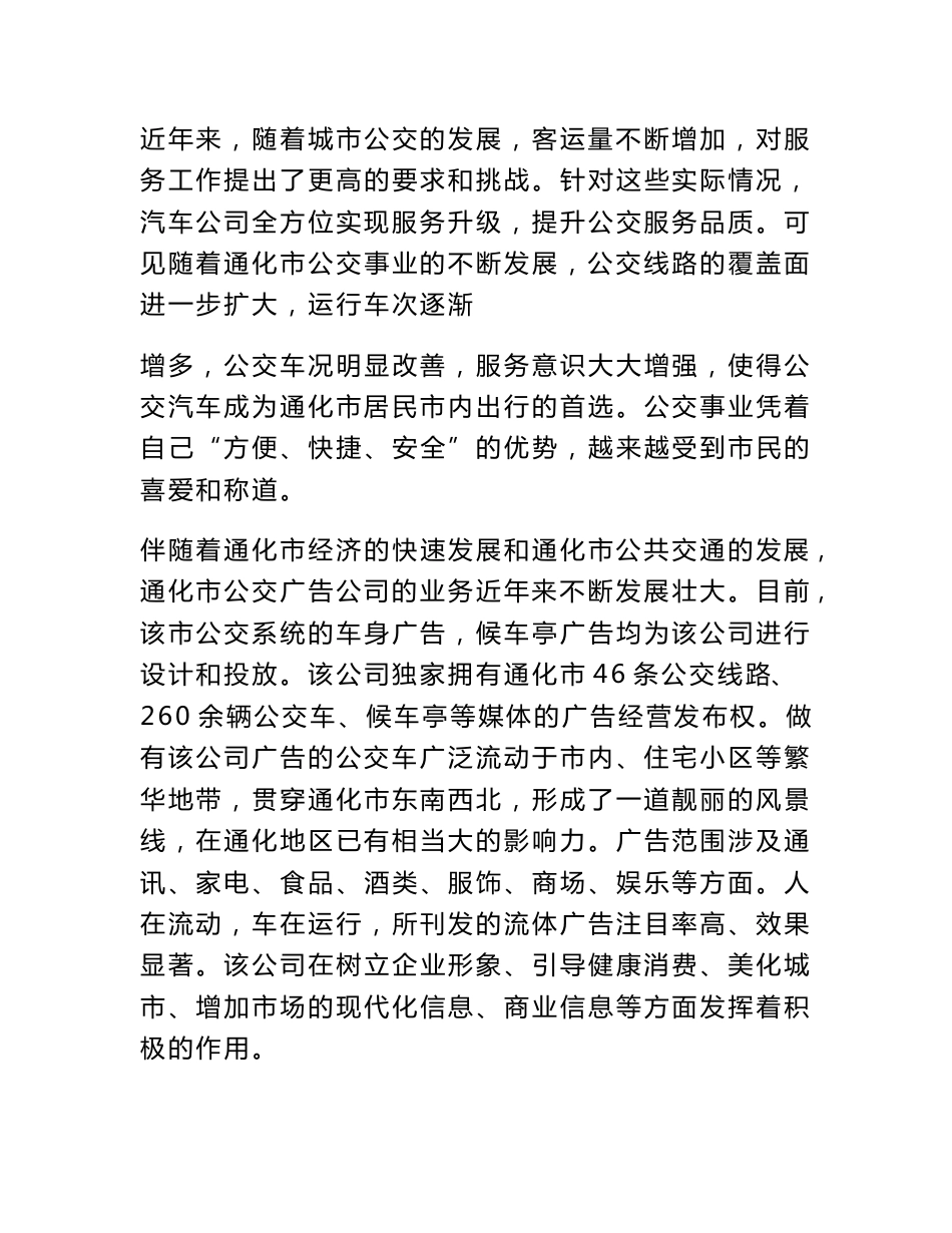 实习单位调研报告_第3页