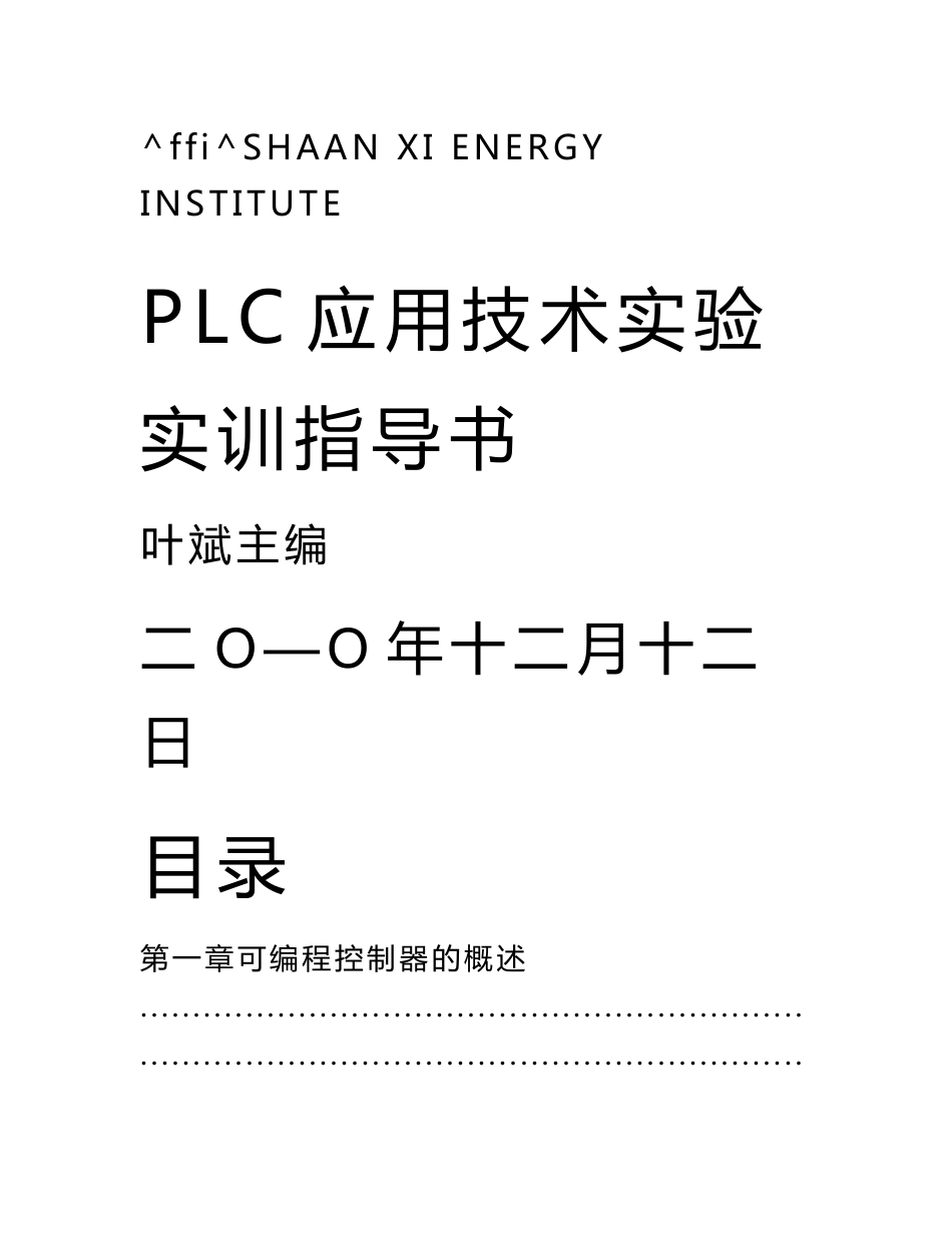 实验-plc实验实训指导书_第1页