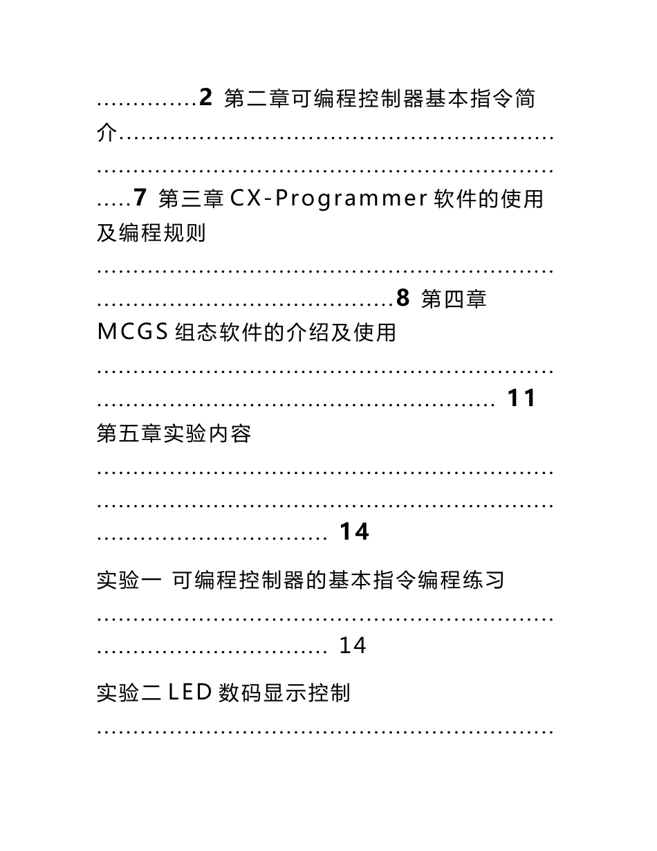 实验-plc实验实训指导书_第2页