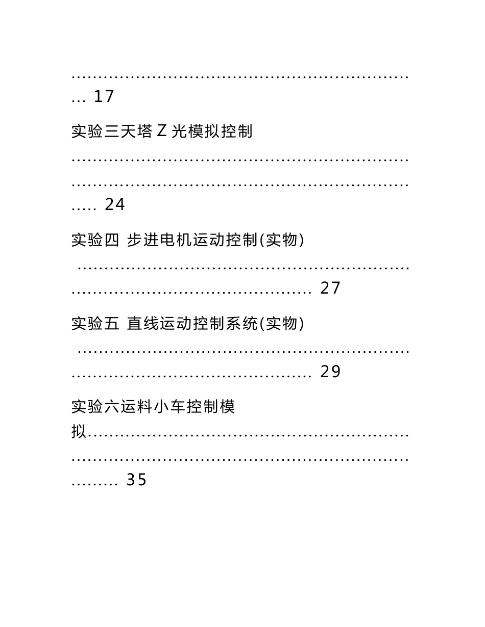 实验-plc实验实训指导书_第3页