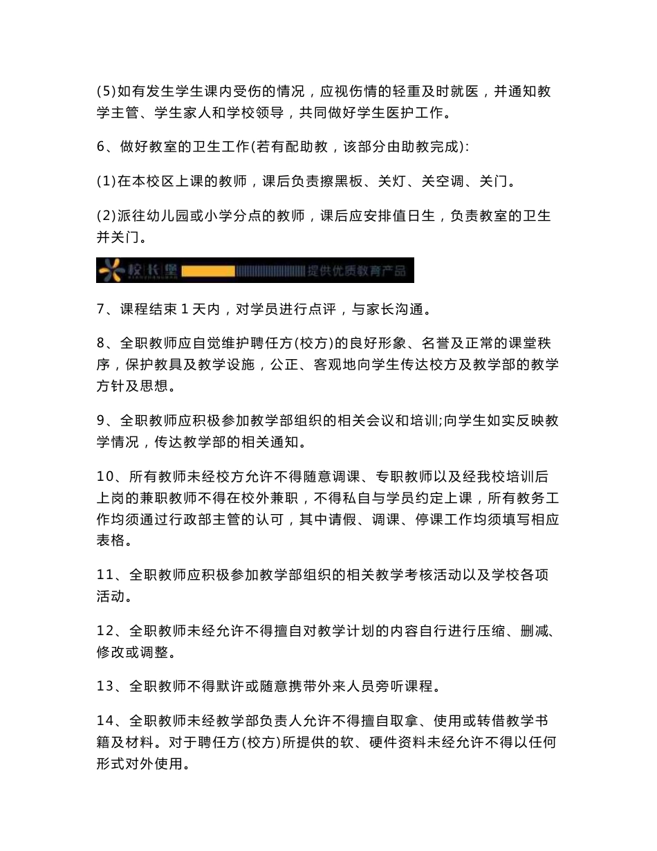 校长堡：培训学校运营手册--规章制度大全（教师+学员）_第2页