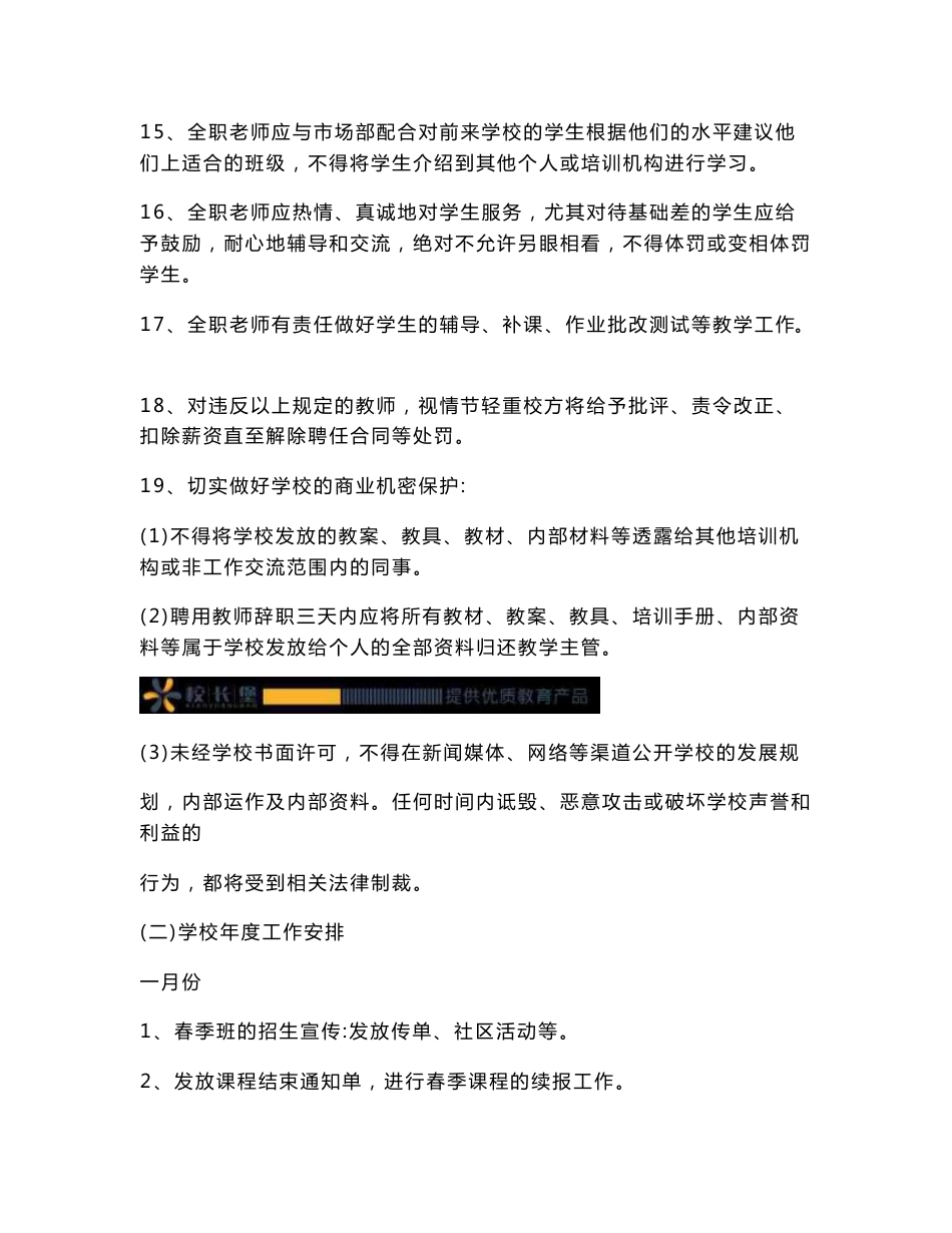 校长堡：培训学校运营手册--规章制度大全（教师+学员）_第3页