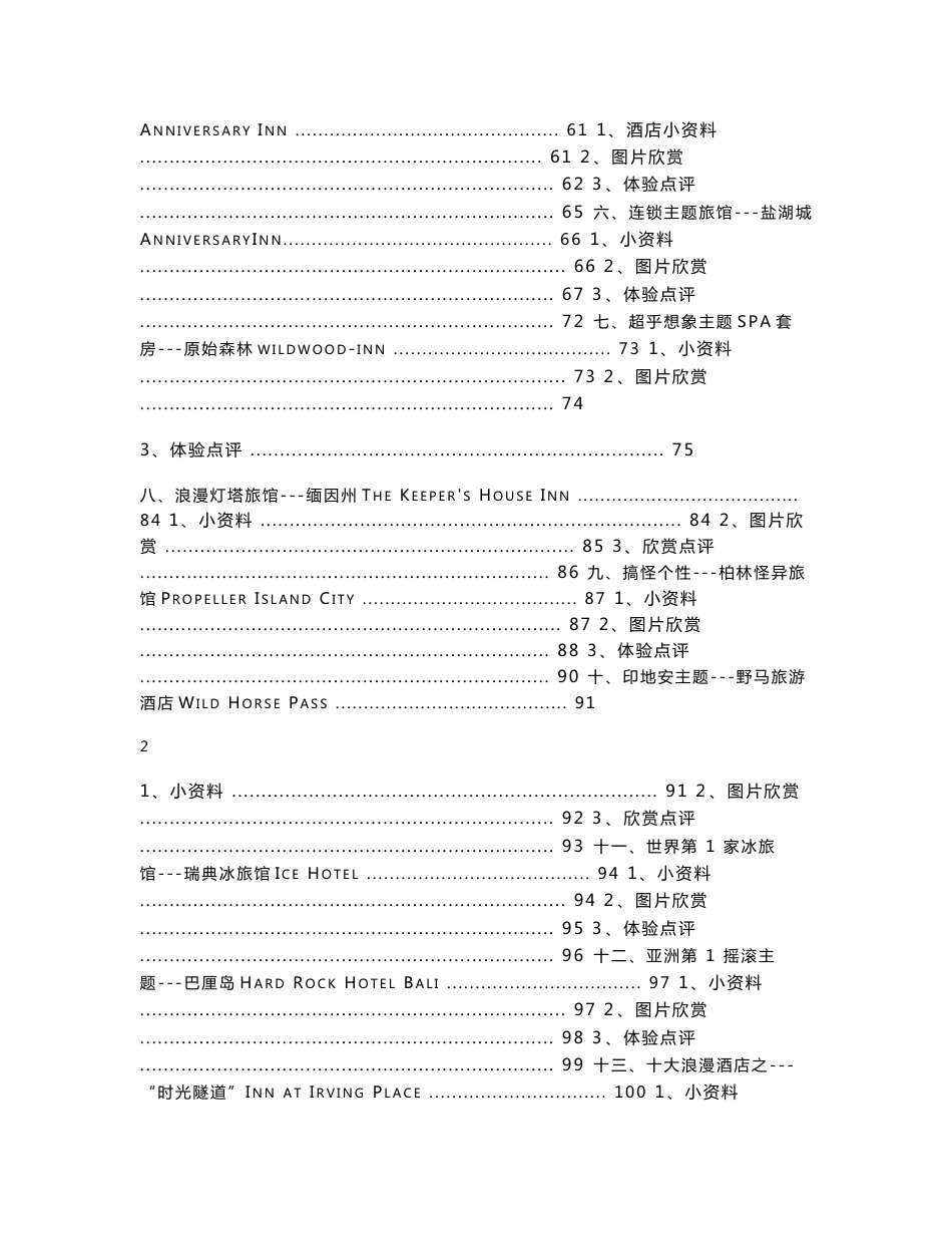 世界主题酒店精选合集（配图文说明）【一份十分经典的专业资料，打灯笼都找不到的好资料】_第2页