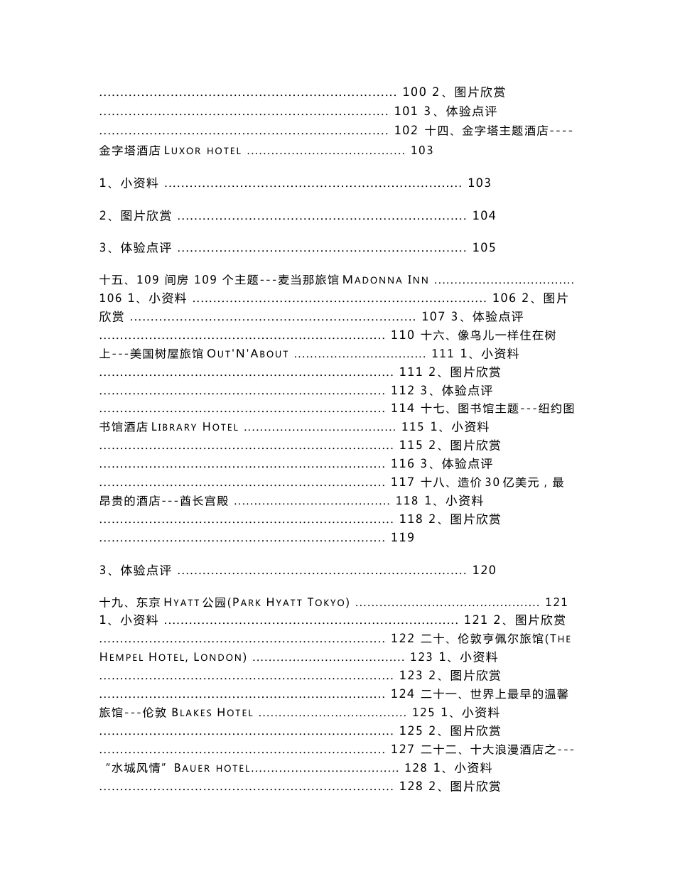 世界主题酒店精选合集（配图文说明）【一份十分经典的专业资料，打灯笼都找不到的好资料】_第3页