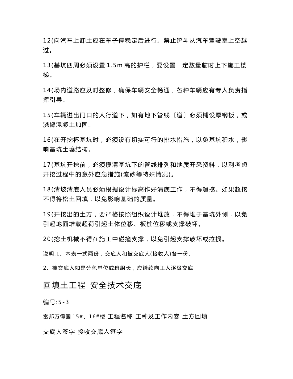 建设建筑工程安全技术交底汇总【建筑施工精品】_第2页