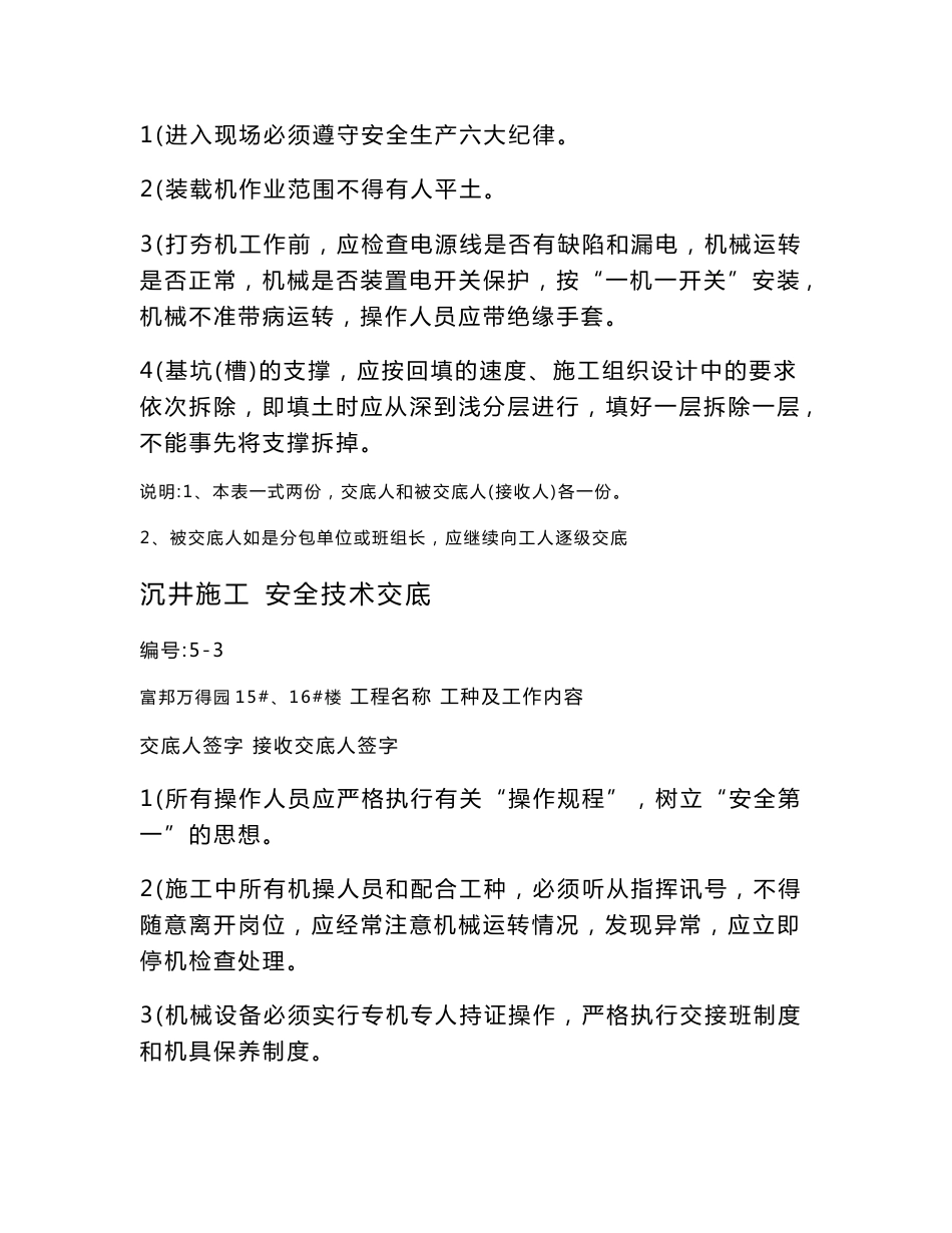 建设建筑工程安全技术交底汇总【建筑施工精品】_第3页