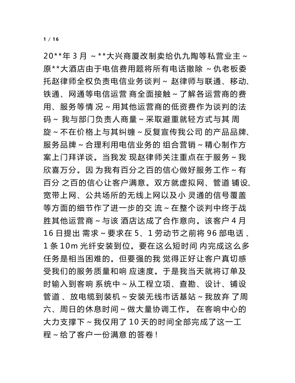 电信政企客户经理年终工作总结.doc_第2页