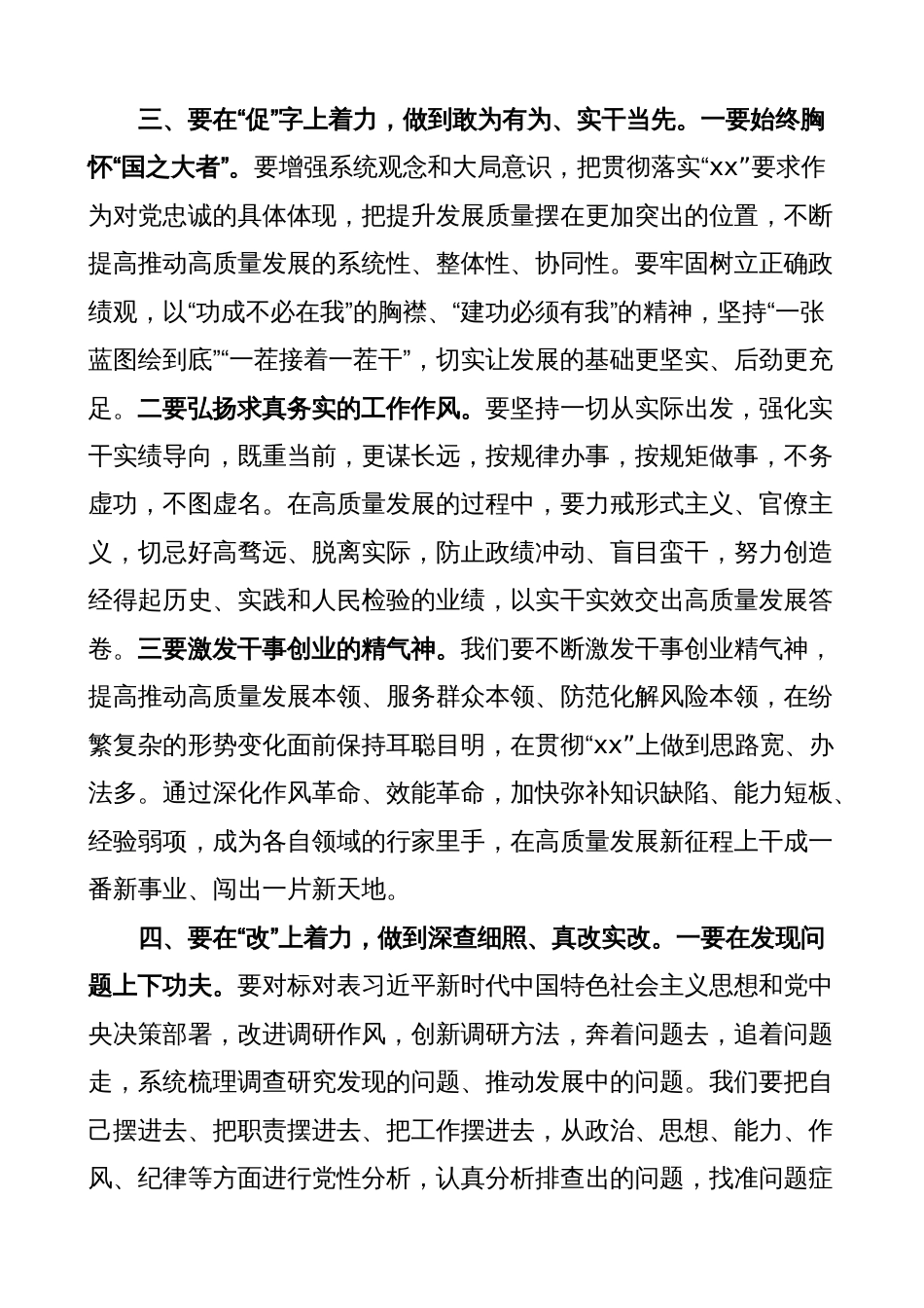 2023年学习贯彻主题教育研讨发言材料（心得体会）3_第3页