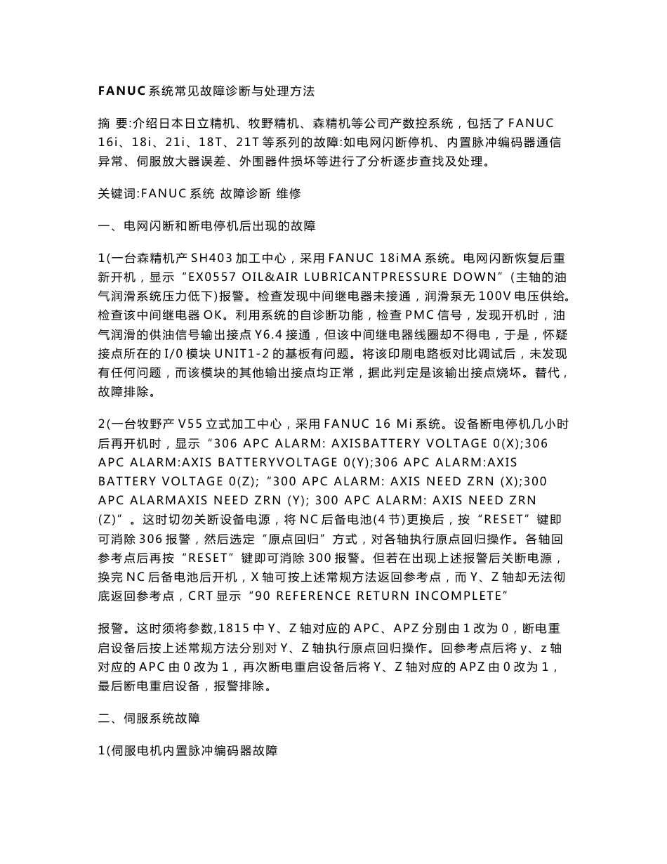 【推荐】FANUC系统常见报警中文对照及解决方法1_第1页