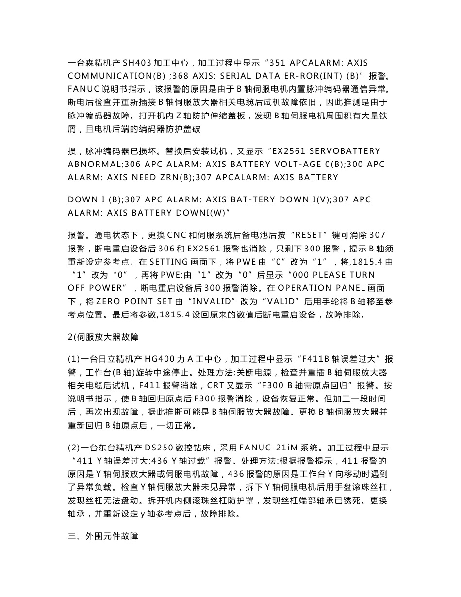 【推荐】FANUC系统常见报警中文对照及解决方法1_第2页