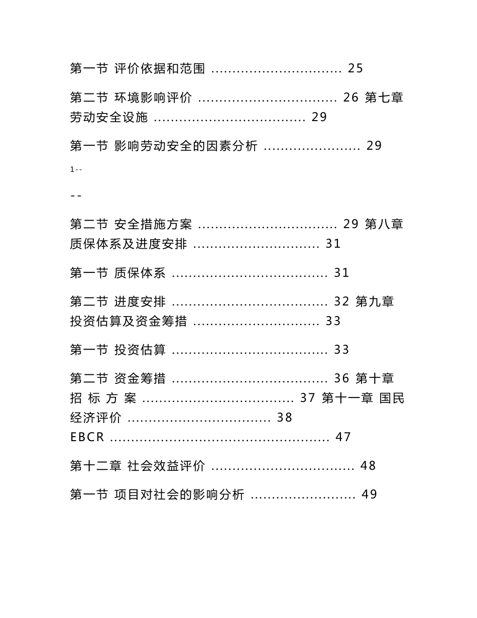 以工代赈乡村公路建设项目可行性研究报告_第2页