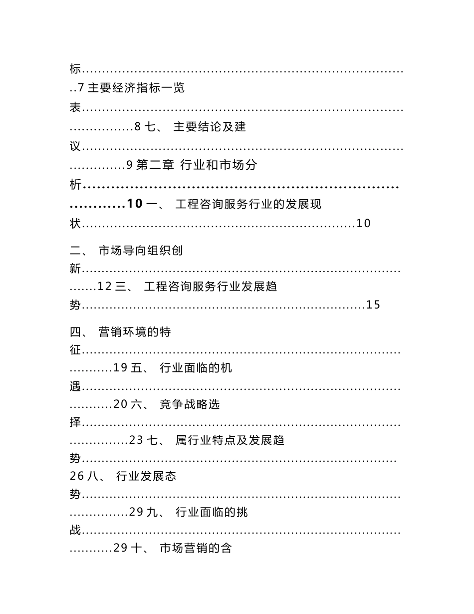 河北关于成立工程造价咨询服务公司可行性报告_范文参考_第3页