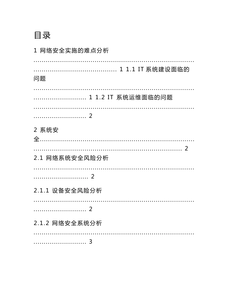 网络信息安全保障方案说明_第1页