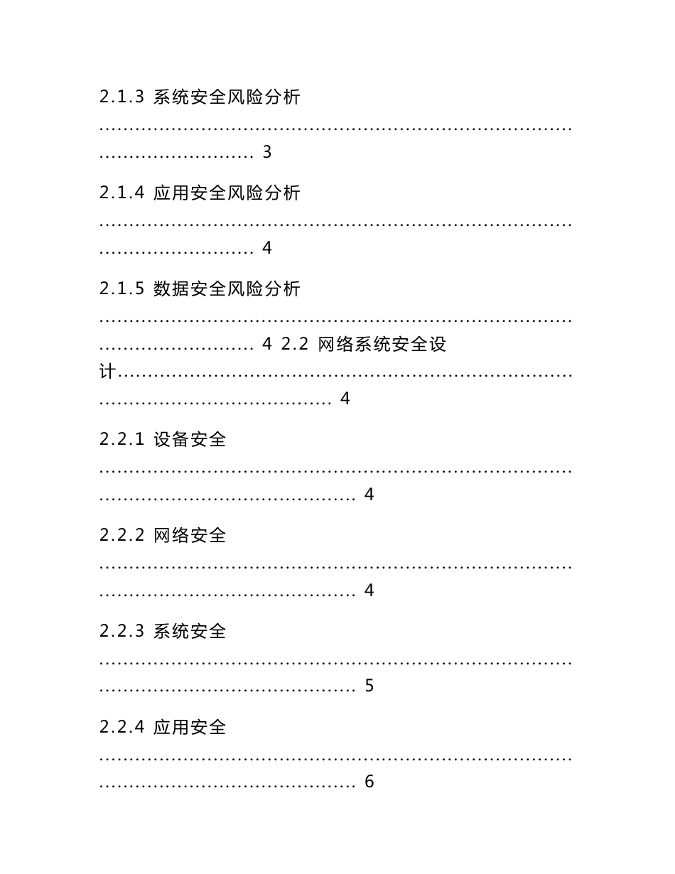 网络信息安全保障方案说明_第2页