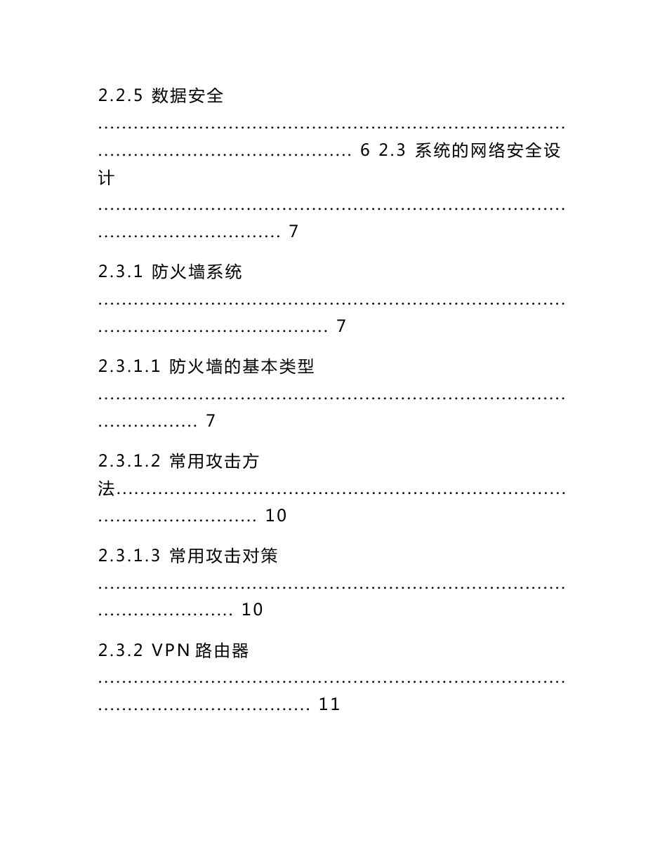 网络信息安全保障方案说明_第3页