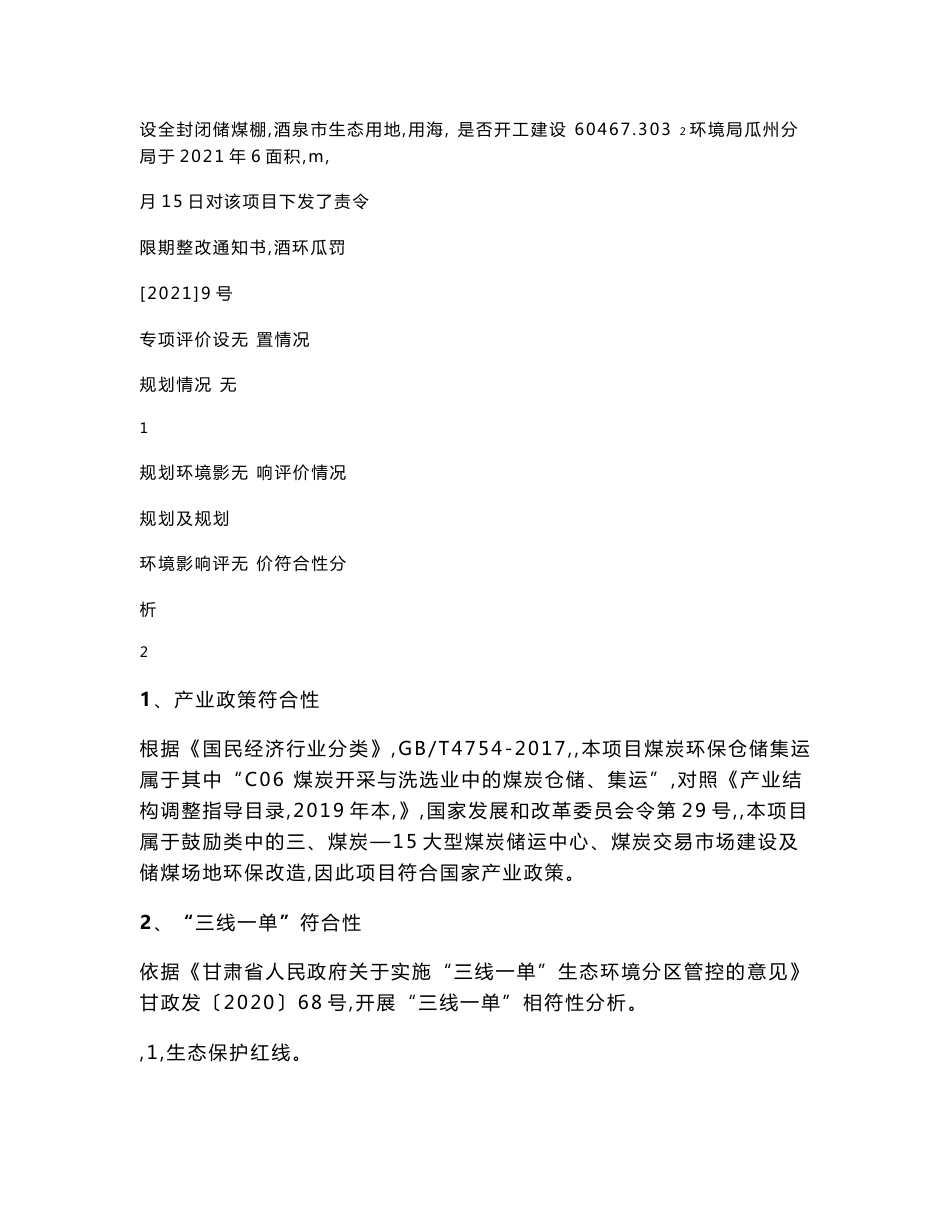 煤炭环保仓储转运项目环境影响报告表_第2页