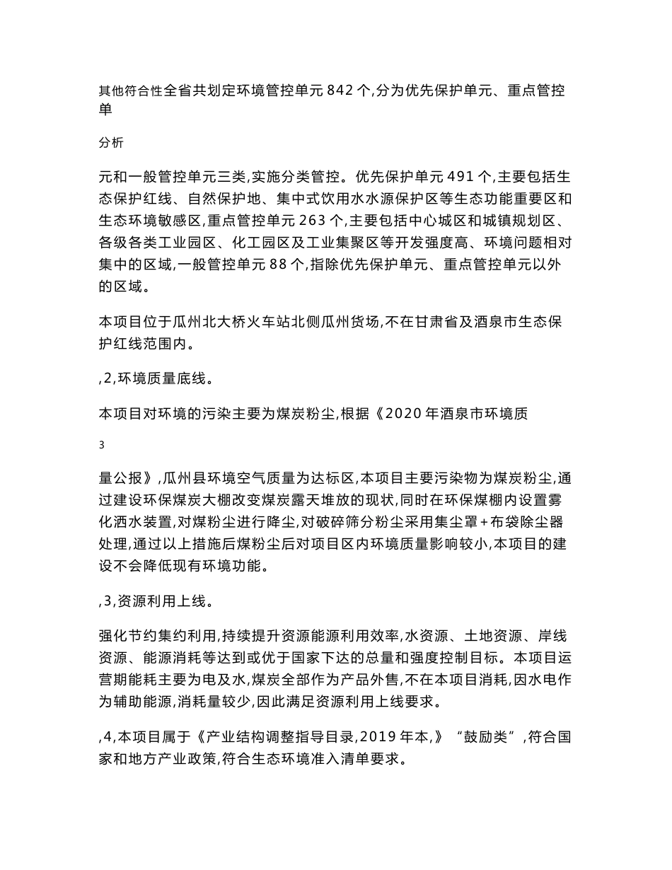 煤炭环保仓储转运项目环境影响报告表_第3页