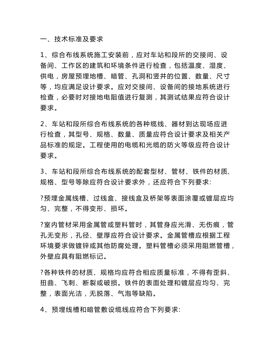铁路信息工程施工技术交底_第2页