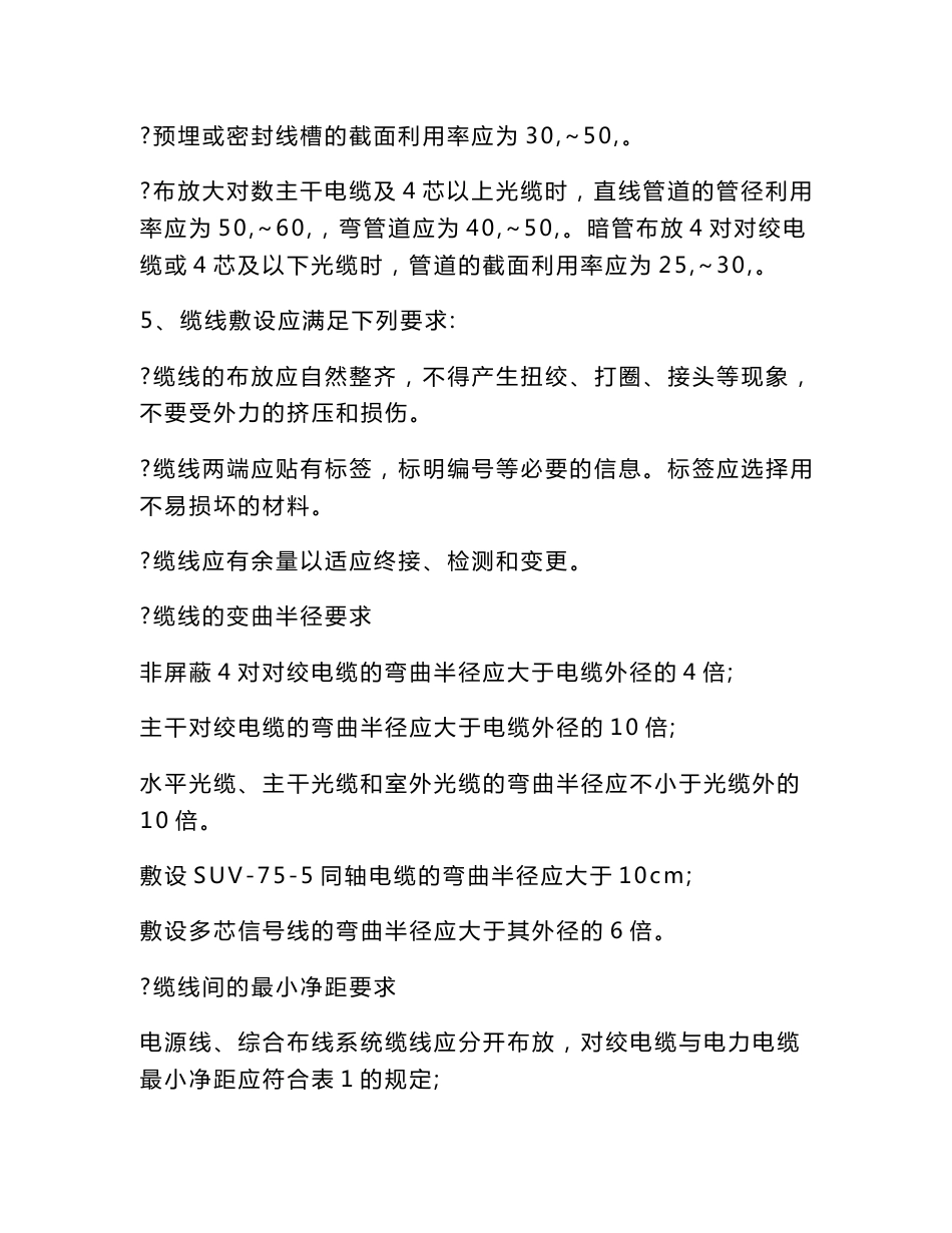 铁路信息工程施工技术交底_第3页